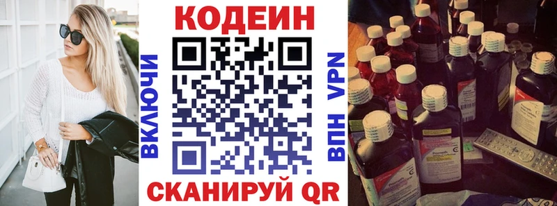 Codein напиток Lean (лин) Ржев